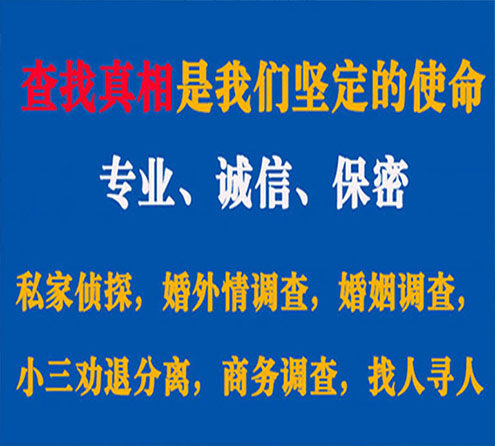 关于黄南邦德调查事务所